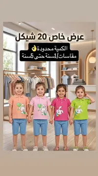 طقم ملابس صيفي للأطفال - تيشيرت بولو وشورت - سوق غزة