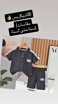 طقم ملابس صيفي للأولاد - هون بيبي (Hone Baby) - سوق غزة