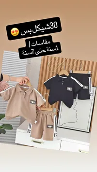 طقم ملابس صيفي للأطفال - هوم بيبي (Home Baby) - سوق غزة