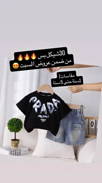 طقم ملابس أطفال صيفي - برادا (Prada) - سوق غزة
