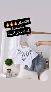 طقم ملابس صيفي للأطفال - تيشيرت وشورت جينز - سوق غزة