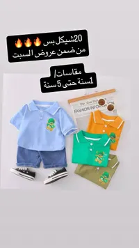 طقم ملابس صيفي للأطفال - بولو وشورت - سوق غزة