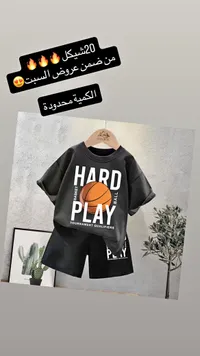 طقم ملابس أطفال صيفي - هارد بلاي - سوق غزة