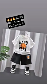 طقم ملابس أطفال صيفي - هارد بلاي - سوق غزة