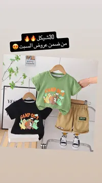 طقم ملابس أطفال صيفي - كامب آوت - سوق غزة