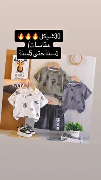 طقم ملابس صيفي للأطفال - بيم (Beme) - سوق غزة