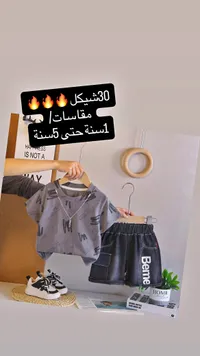 طقم ملابس صيفي للأطفال - بيمي (Beme) - سوق غزة