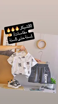 طقم ملابس صيفي للأطفال - بيم (Beme) - سوق غزة