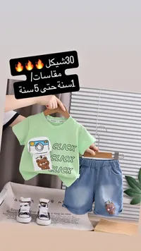 طقم ملابس أطفال صيفي - ويل بير (Wheelbear) - سوق غزة