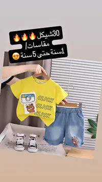 طقم ملابس أطفال صيفي - تيشيرت أصفر وشورت جينز - سوق غزة