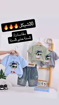 طقم ملابس صيفي للأطفال - ترانس أدور - سوق غزة