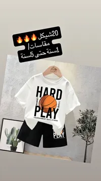 طقم ملابس أطفال صيفي - هارد بلاي (Coolzl) - سوق غزة
