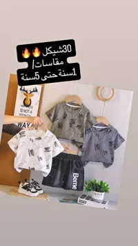 طقم ملابس أطفال صيفي - بيم (Beme) - سوق غزة