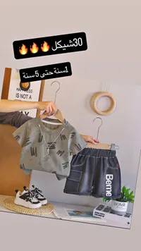 طقم ملابس صيفي للأطفال - بيم (Beme) - سوق غزة