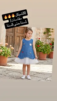 فستان جينز صيفي بكسرات التل للأطفال - سوق غزة