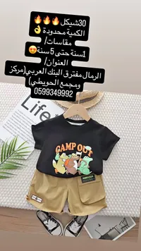 طقم ملابس صيفي للأطفال - كامب أوت - سوق غزة