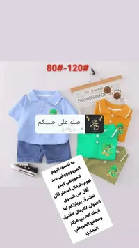 طقم ملابس صيفي للأطفال - الحويطي كيدز