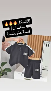طقم صيفي للأطفال - بولو وشورت رياضي - سوق غزة