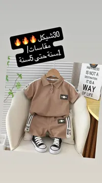 طقم ملابس صيفي للأطفال - هوني بيبي (Hone Baby) - سوق غزة
