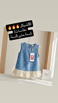 فستان جينز صيفي للأطفال - بيبي كير (Baby Care) - سوق غزة