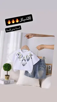 طقم ملابس أطفال صيفي - برادا (Prada) - سوق غزة
