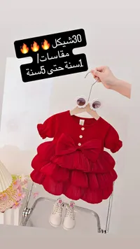 فستان أطفال أحمر بفيونكة وطبقات - سوق غزة