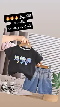 طقم ملابس صيفي للأطفال - ويزبير (Wheesbear) - سوق غزة