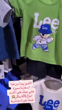 طقم ملابس أطفال صيفي - لي (Lee) - سوق غزة