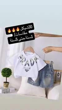 طقم ملابس صيفي للأطفال - برادا (Prada) - سوق غزة