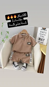 طقم صيفي للأطفال - هوني بيبي (Hone Baby) - سوق غزة