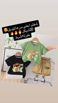 طقم ملابس أطفال صيفي - بلوزة وشورت بتصميم كامب آوت - سوق غزة