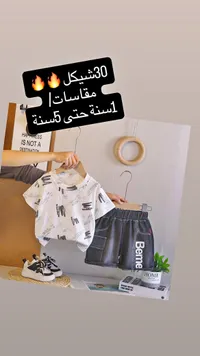 طقم ملابس صيفي للأطفال - بيم (Beme) - سوق غزة