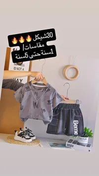 طقم ملابس صيفي للأطفال - بيم (Beme) - سوق غزة