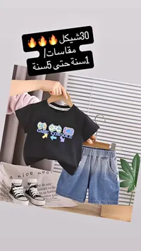 طقم ملابس أطفال صيفي - تيشيرت وشورت جينز - سوق غزة