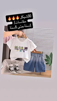 طقم ملابس أطفال صيفي - ويس بير (Wacebear) - سوق غزة