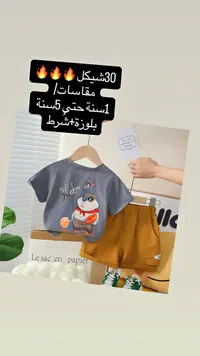 طقم ملابس أطفال صيفي - بلوزة وشورت - سوق غزة