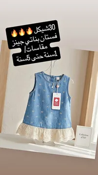 فستان بناتي جينز - بيبي كير (Baby Care) - سوق غزة