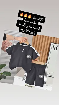 طقم صيفي للأطفال - بلوزة وشورت (Hone Baby) - سوق غزة