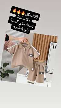 طقم ملابس صيفي للأطفال - بلوزة وشورت - سوق غزة