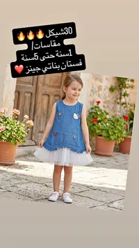 فستان بناتي جينز مع تنورة تول - سوق غزة