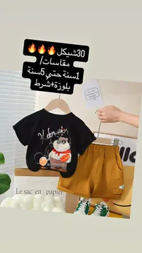 طقم ملابس أطفال صيفي (بلوزة وشورت) - كيك موندا - سوق غزة