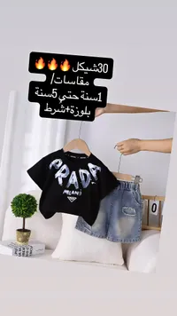 طقم ملابس أطفال صيفي - بلوزة وشورت (Prada) - سوق غزة