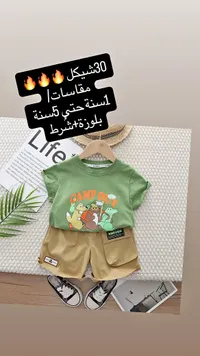 طقم ملابس أطفال صيفي - ويزبير (Wheesbear) - سوق غزة