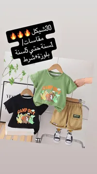 طقم ملابس أطفال صيفي - بلوزة وشورت بتصميم كامب آوت - سوق غزة