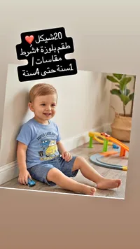 طقم ملابس صيفي للأطفال - بلوزة وشورت - سوق غزة