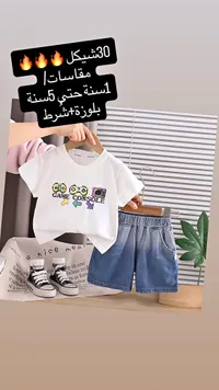 طقم ملابس أطفال صيفي - بلوزة وشورت بتصميم ألعاب - سوق غزة