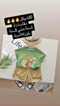 طقم ملابس صيفي للأطفال - بلوزة وشورت - سوق غزة