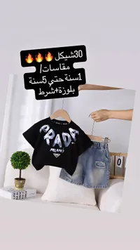 طقم ملابس أطفال صيفي - بلوزة وشورت (Prada) - سوق غزة