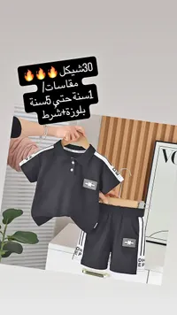 طقم ملابس صيفي للأطفال - بلوزة وشورت - سوق غزة