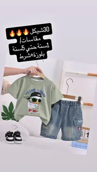 طقم ملابس صيفي للأطفال - بلوزة وشورت - سوق غزة